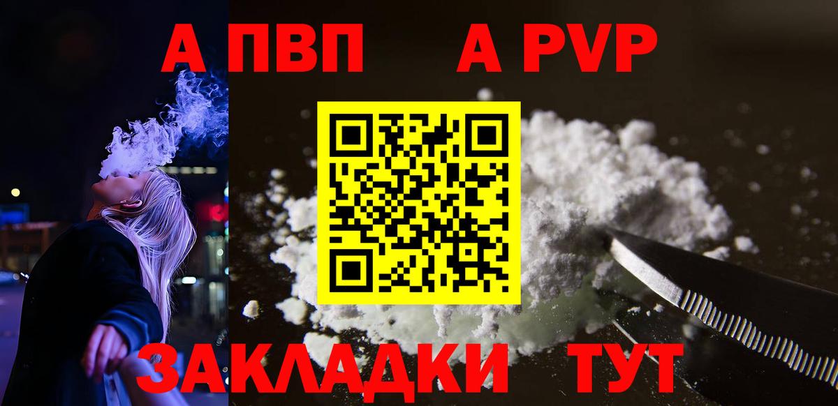 Лабинск  A-PVP Соль  Вход с VPN  А ПВП Crystall 