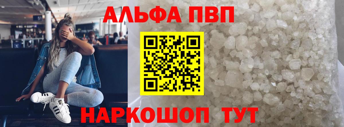 Alpha-PVP VHQ Лабинск