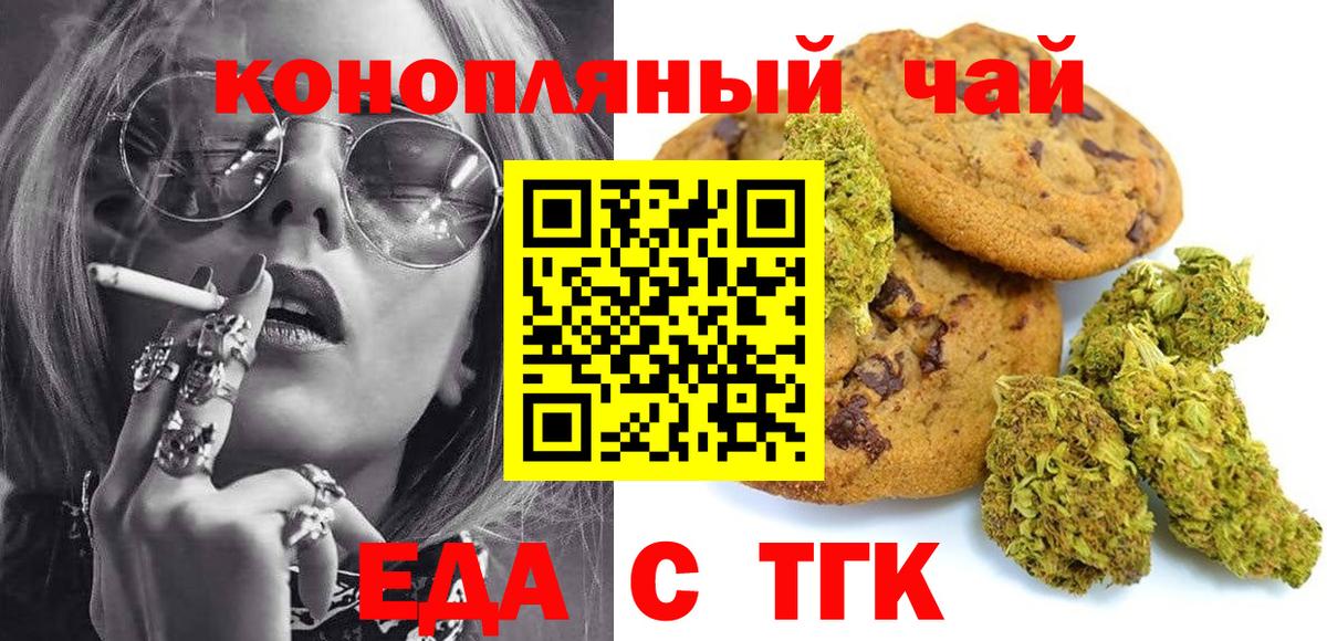 Лабинск  Печенье с ТГК конопля  Вход с VPN 