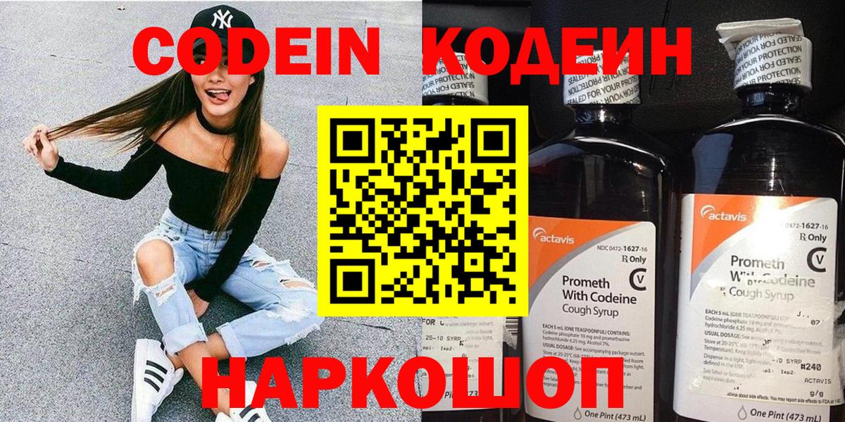 Кодеин напиток Lean (лин)  Кодеин Purple Drank  Лабинск  Вход с VPN 