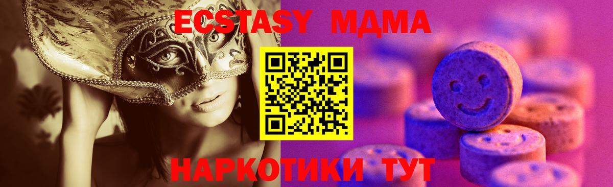 Ecstasy 280 MDMA Лабинск