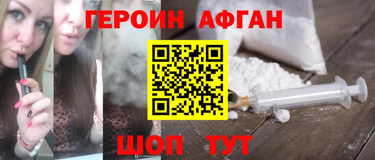 Героин Афган  Вход с VPN  ГЕРОИН  Лабинск 