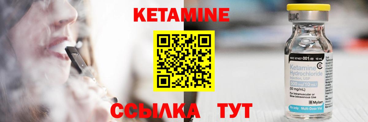 Лабинск  КЕТАМИН VHQ  Вход с VPN 