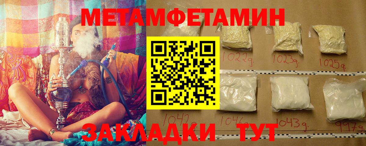 МЕТАМФЕТАМИН кристалл Лабинск