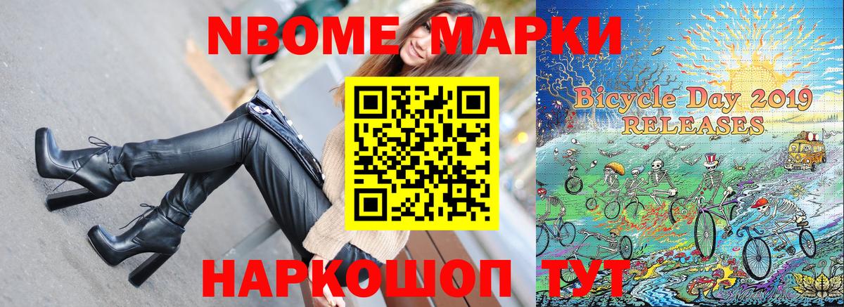 Марки 25I-NBOMe 1500мкг Лабинск